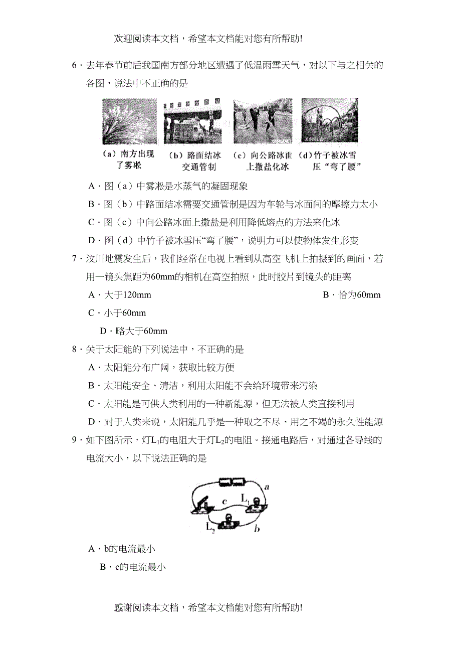 2022年临沂市中考模拟试卷（四）理综物理部分初中物理_第2页