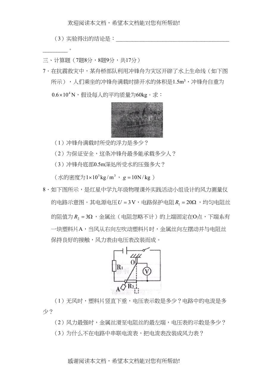 2022年临沂市中考模拟试卷（四）理综物理部分初中物理_第5页