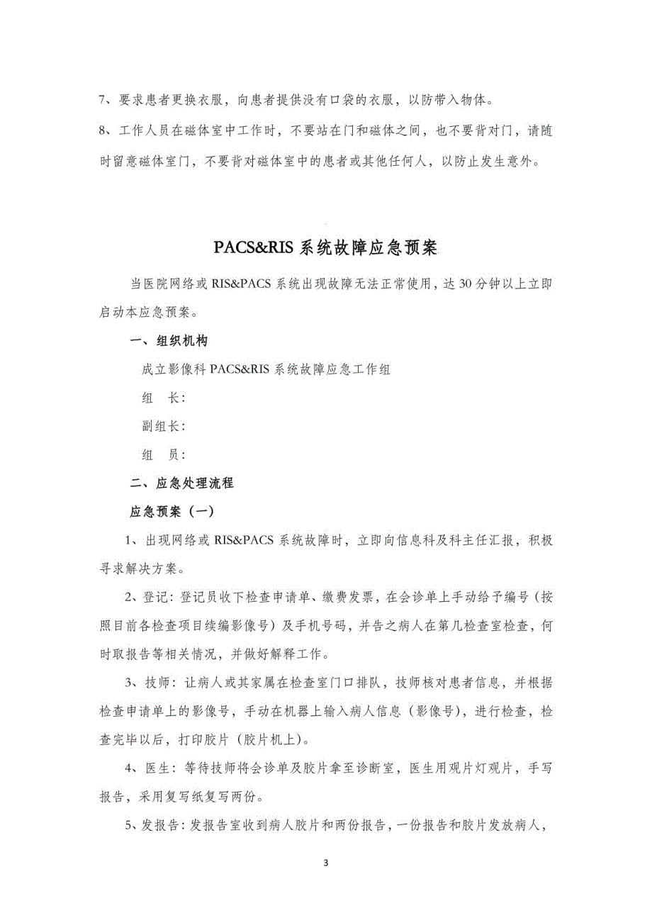 影像医学科各种应急预案流程图汇编_第3页