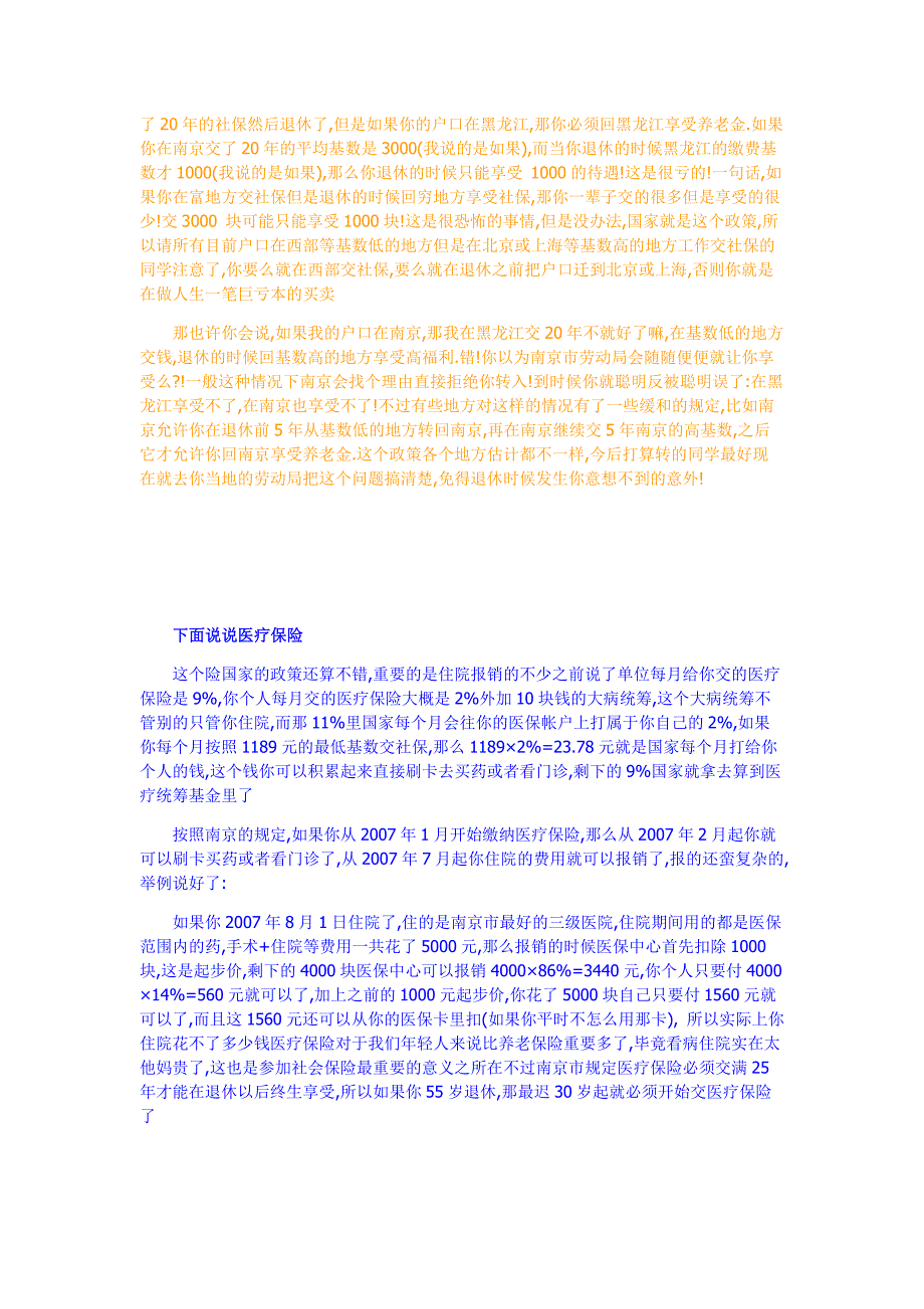 五险一金的使用方法.doc_第4页