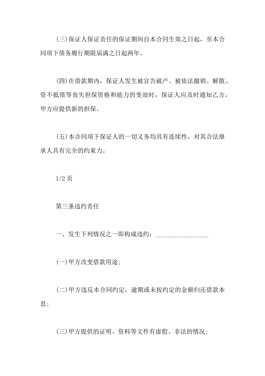 借款合同律师版_第3页