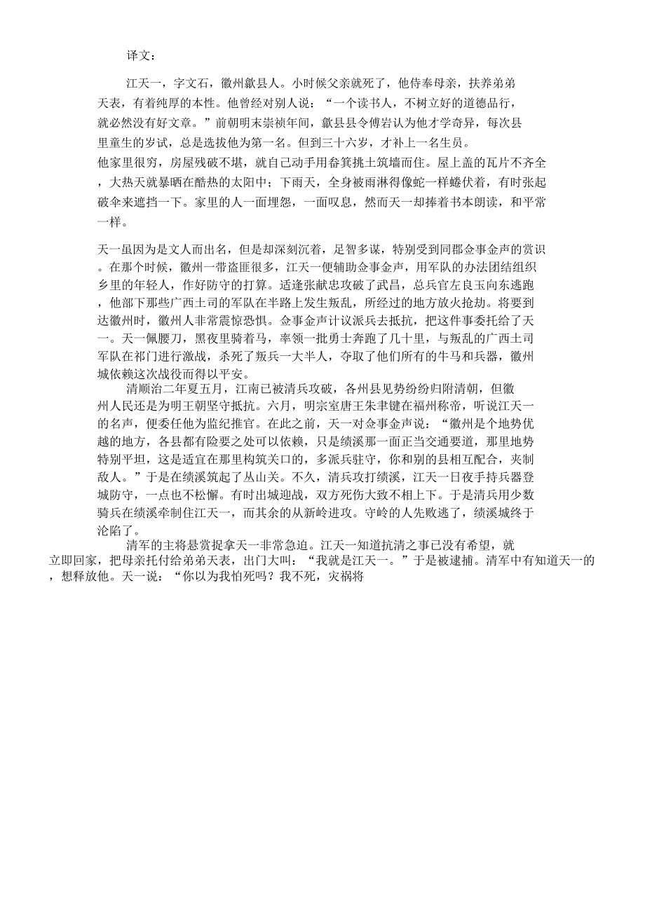 《江天一传》原文及译文_第2页
