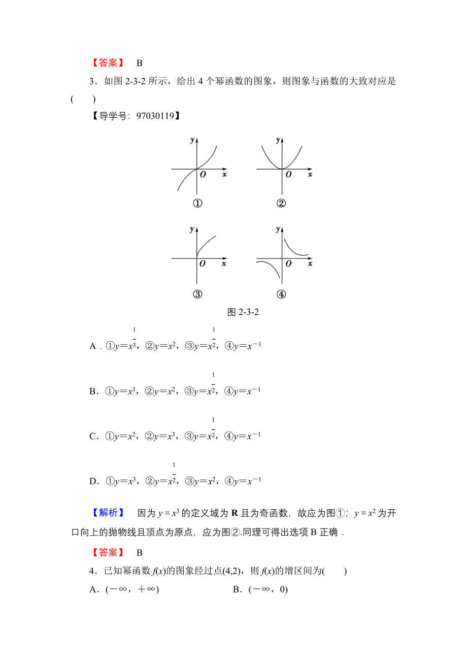 新编高一数学人教A版必修1学业分层测评19 幂函数 含解析_第2页