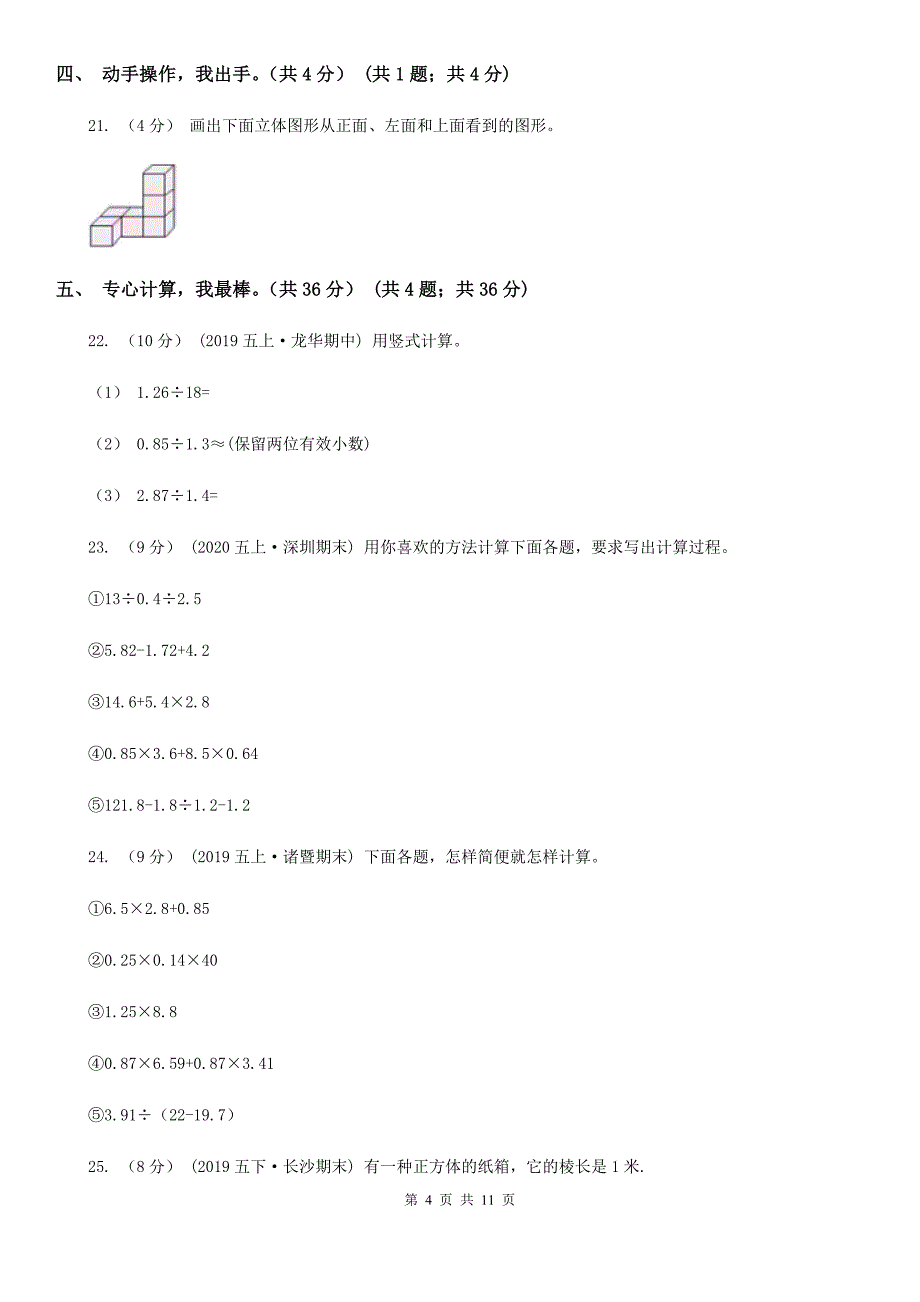 青海省西宁市2021年五年级下学期数学期末试卷（I）卷_第4页