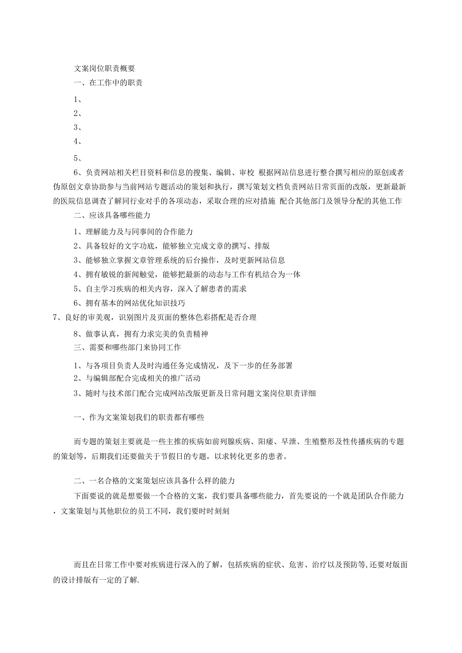 文案岗位职责(共7篇).docx_第4页