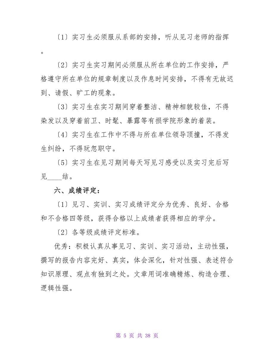 个人实习计划模板集合8篇.doc_第5页