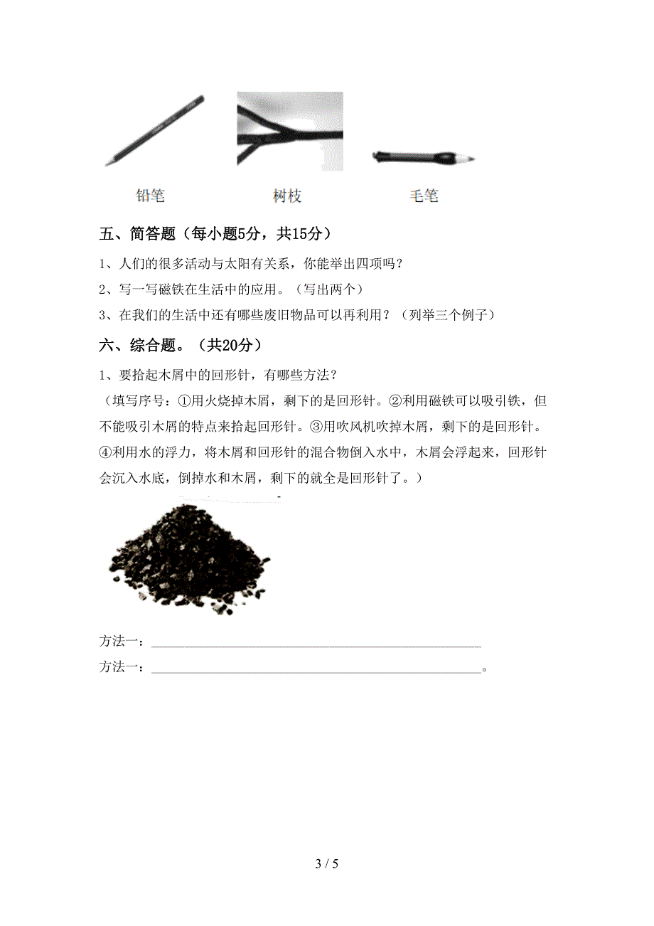 人教版二年级科学上册期中测试卷及答案【人教版】.doc_第3页