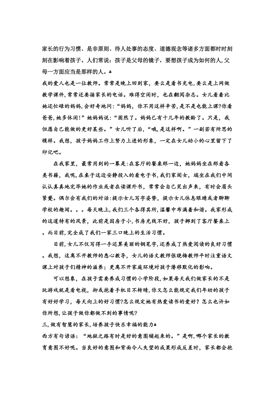 如何做一名优秀家长_第3页