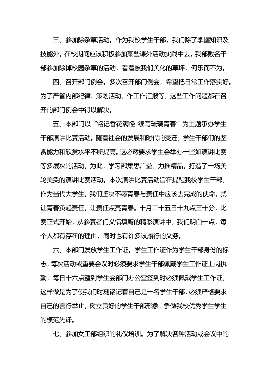 202x—202x年第一学期学生会学习部工作总结_第2页