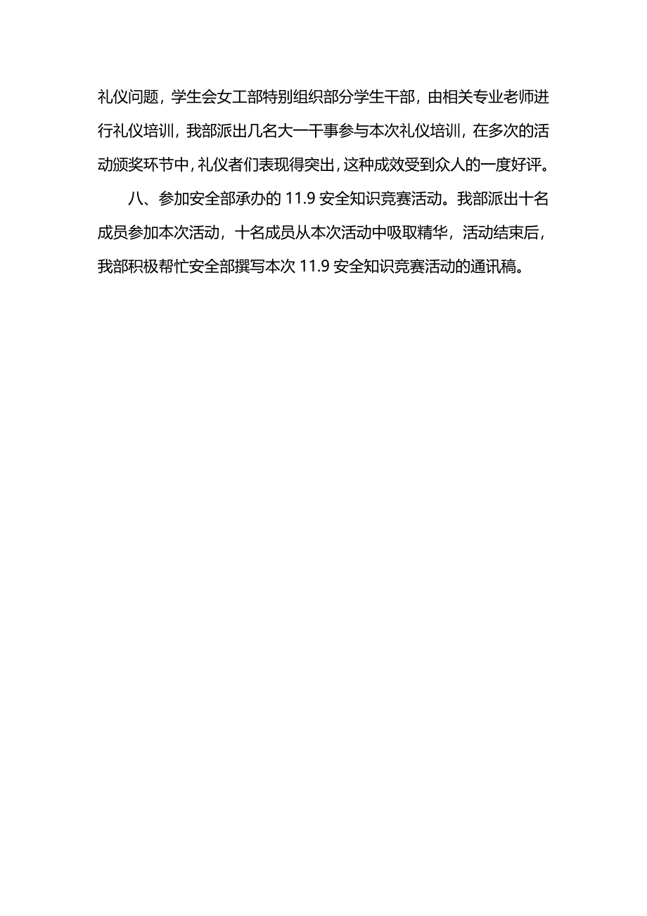 202x—202x年第一学期学生会学习部工作总结_第3页