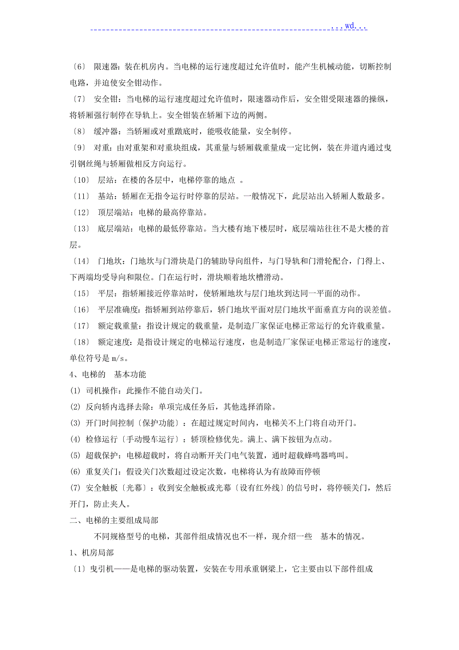 电梯维修保养基础知识_第2页