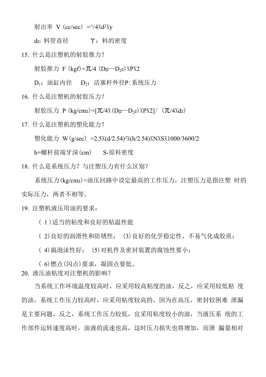 注塑机计算方法及一些应用方法_第3页