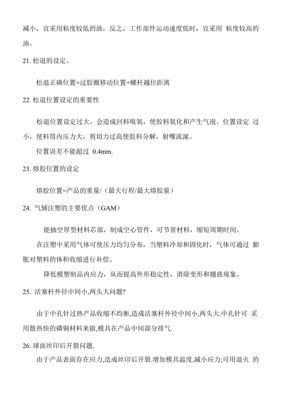 注塑机计算方法及一些应用方法_第4页