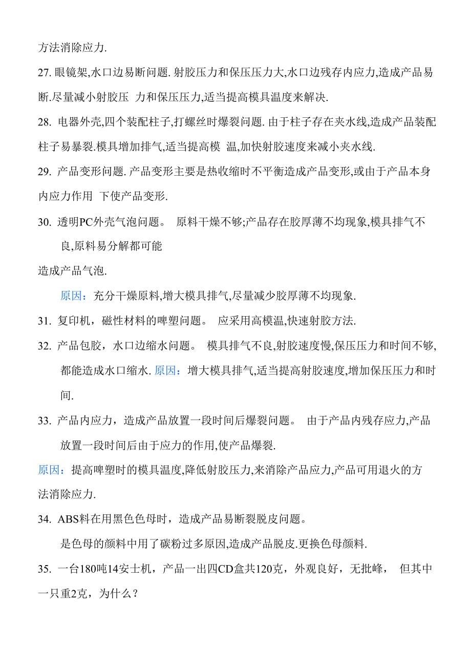 注塑机计算方法及一些应用方法_第5页