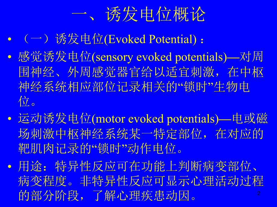 精神障碍事件相关电位检查_第2页