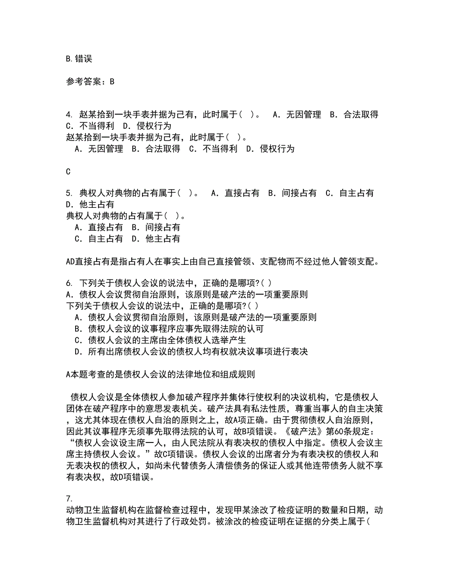 东北大学22春《行政诉讼法》补考试题库答案参考82_第2页