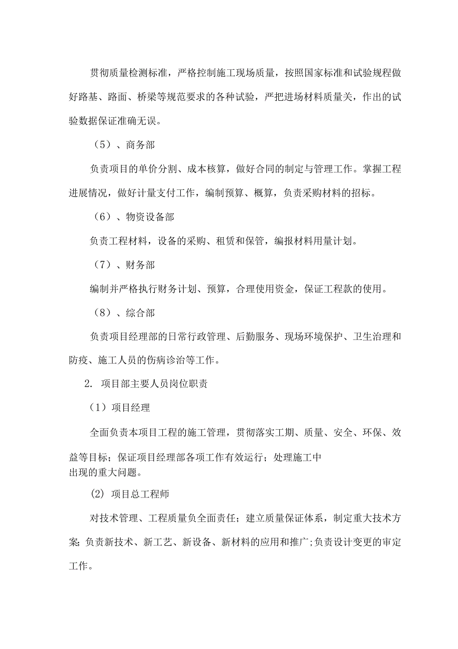 某滨海大道工程施工组织机构划分_第2页