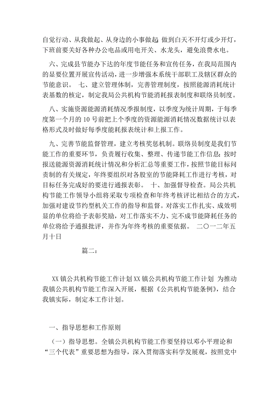 公共机构节能工作计划_第2页