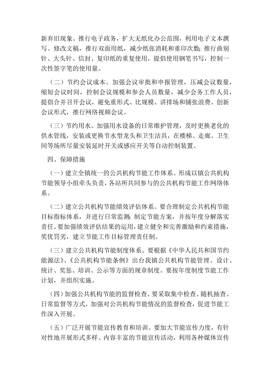 公共机构节能工作计划_第4页