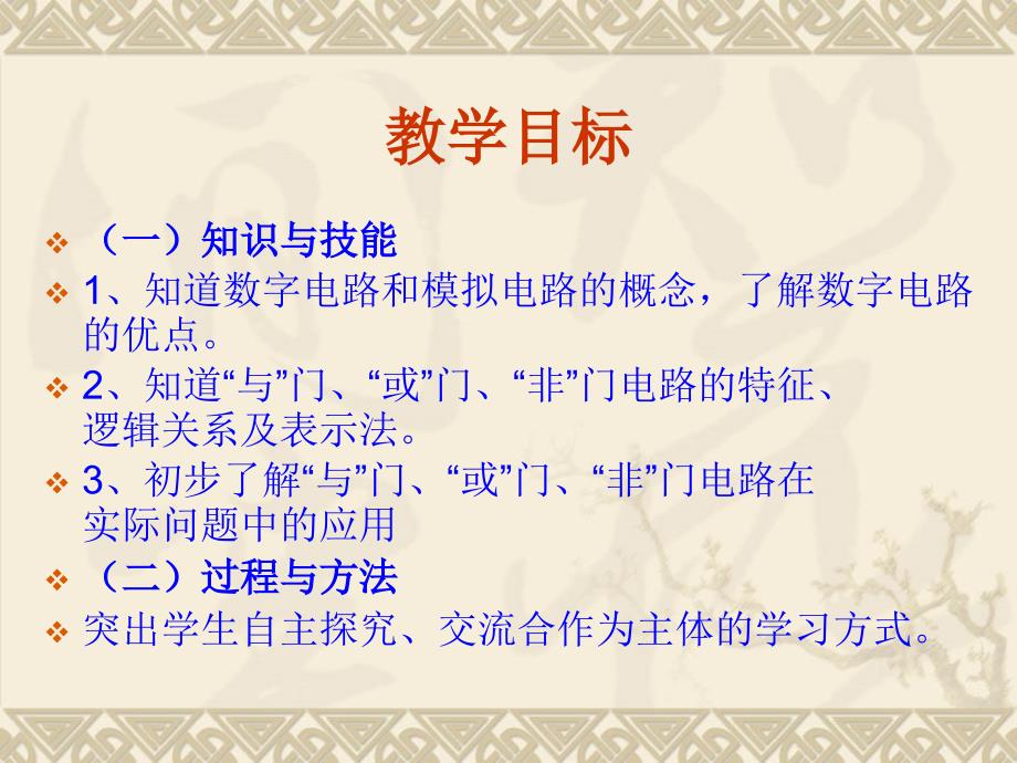 简单的逻辑电路新课标新人教版高中物理选修31_第2页