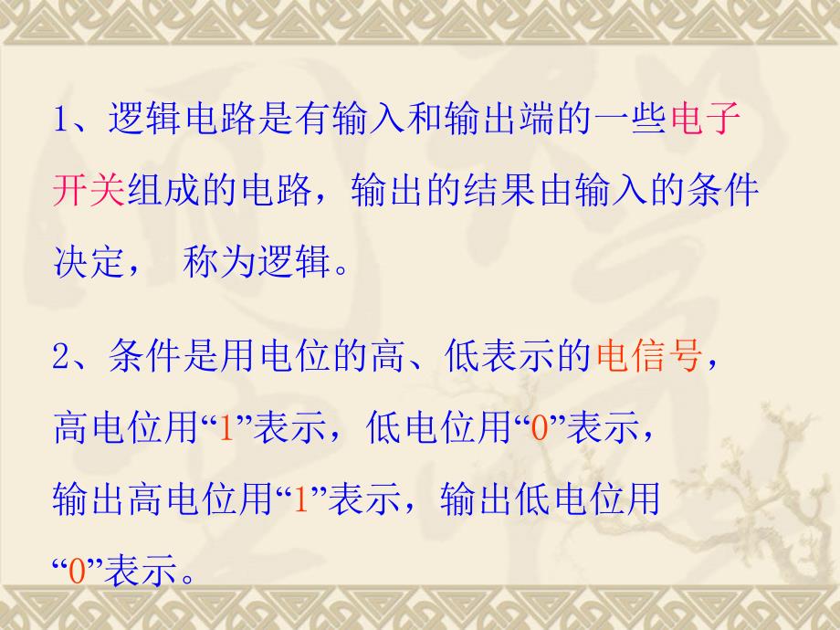 简单的逻辑电路新课标新人教版高中物理选修31_第4页