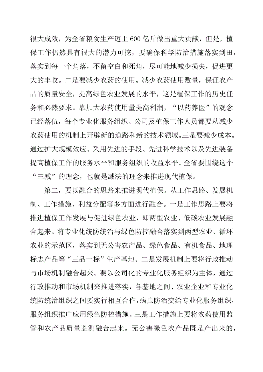 在全省植保植检工作会议上的讲话.docx_第2页