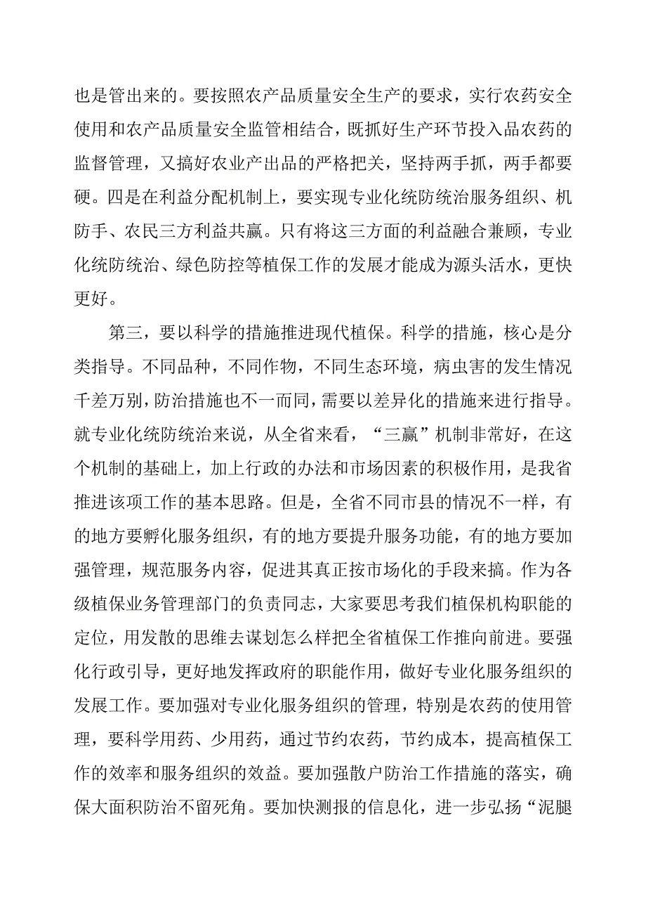 在全省植保植检工作会议上的讲话.docx_第3页