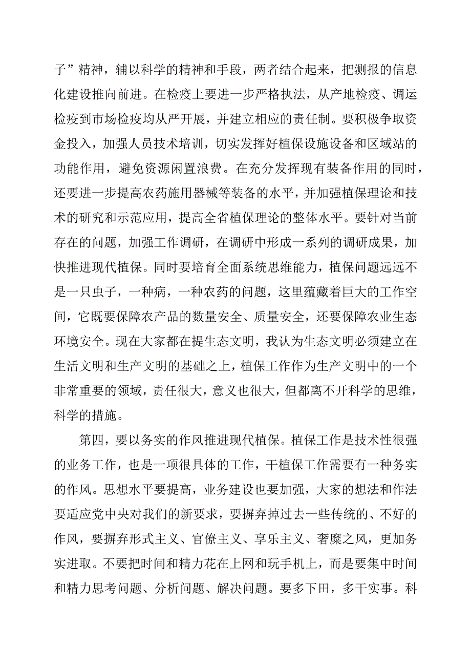 在全省植保植检工作会议上的讲话.docx_第4页