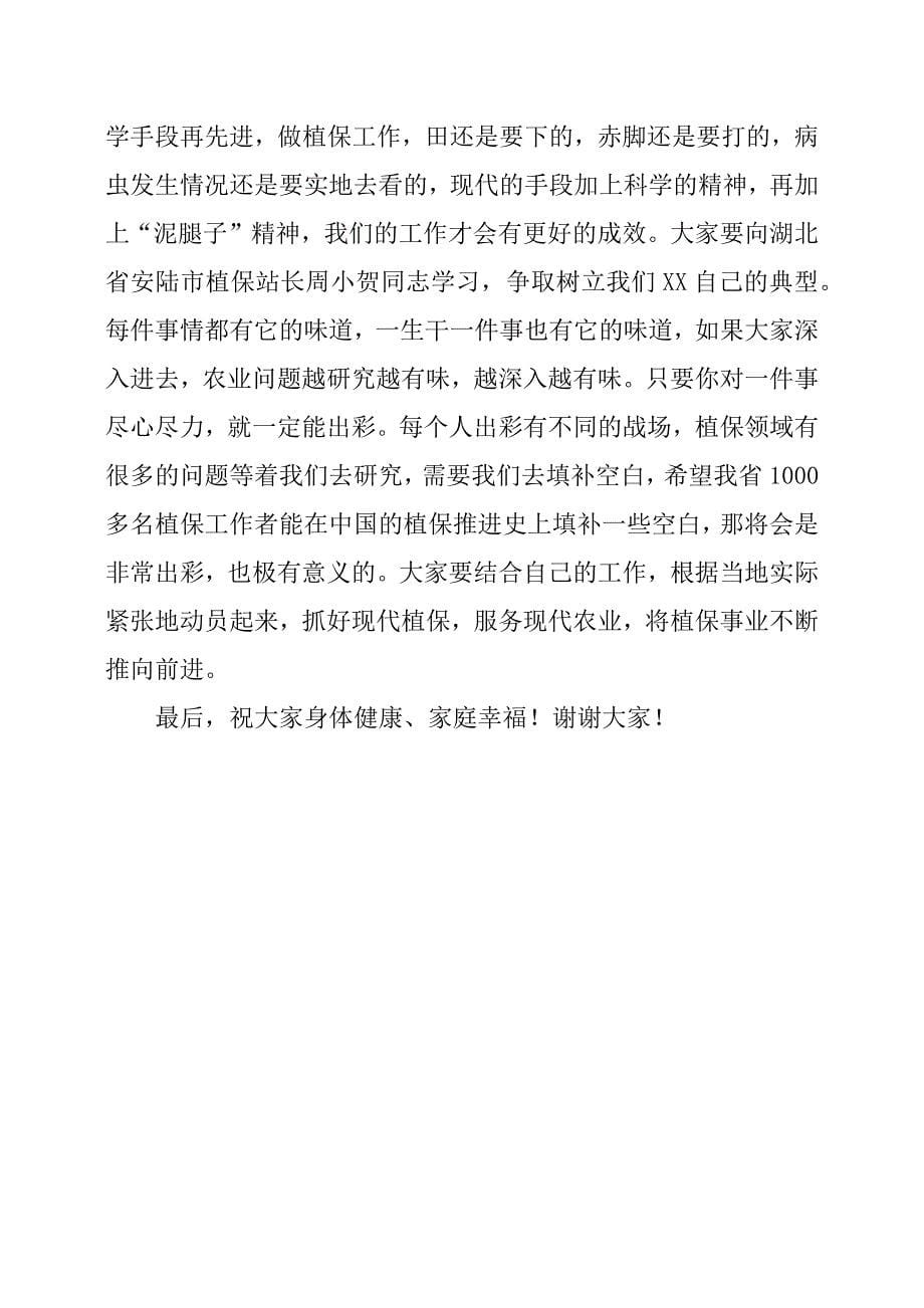 在全省植保植检工作会议上的讲话.docx_第5页