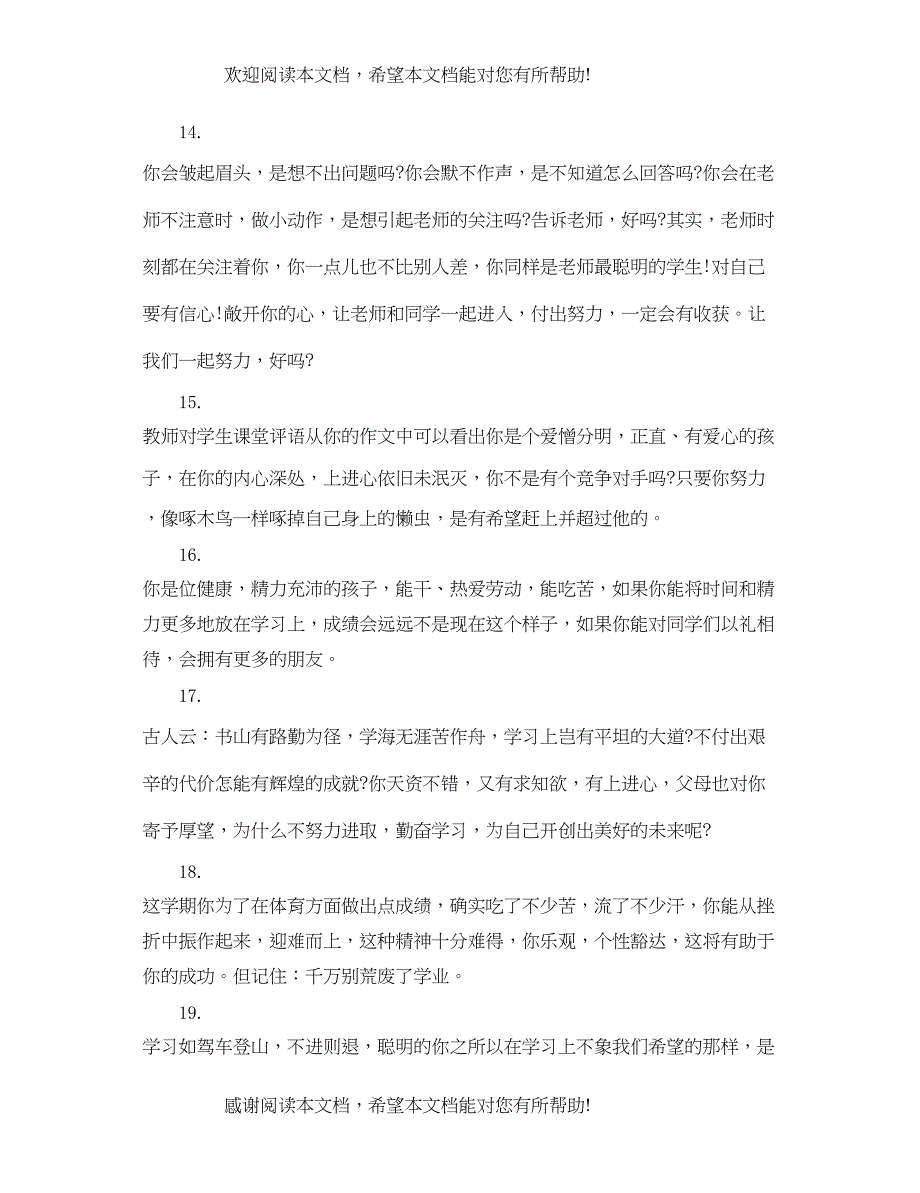 2022年关于七年级上册的学生期末评语_第4页