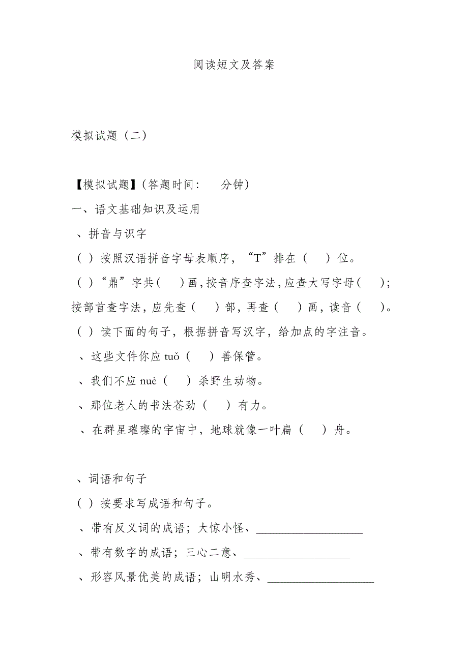 阅读短文及答案9413_第1页