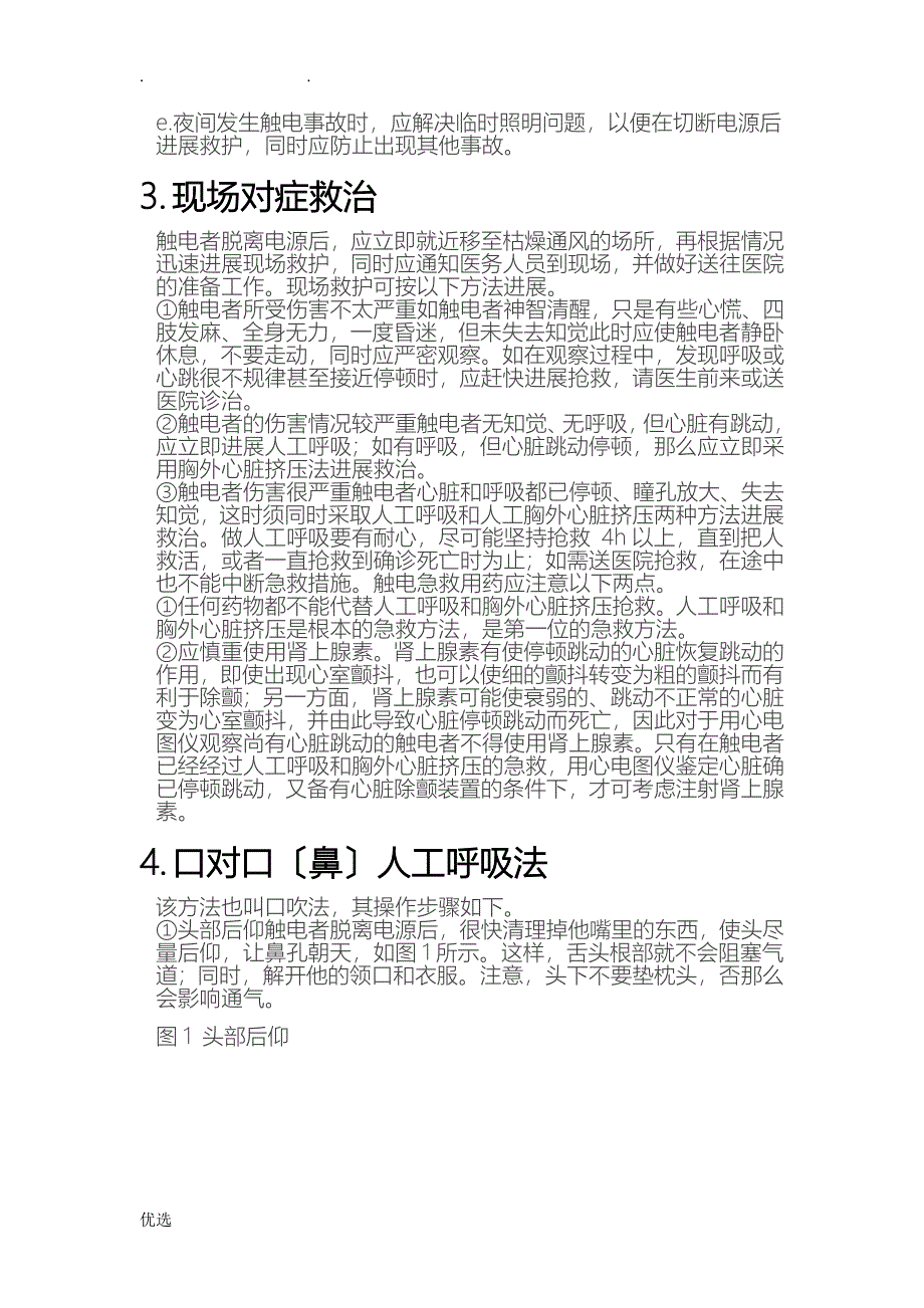 触电急救方法_第2页