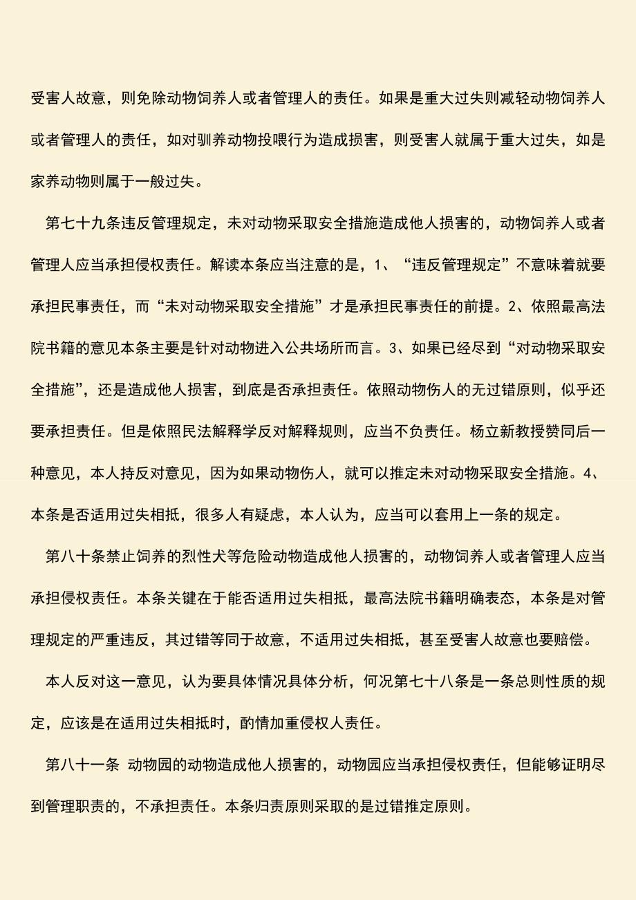 被狗咬伤如何索要赔偿.doc_第2页