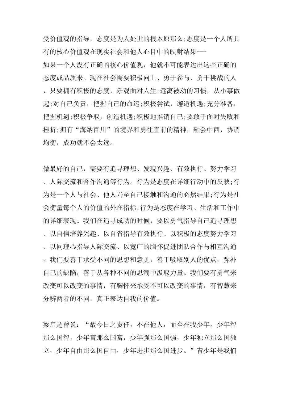 《做最好的自己》读后感1500字.doc_第2页