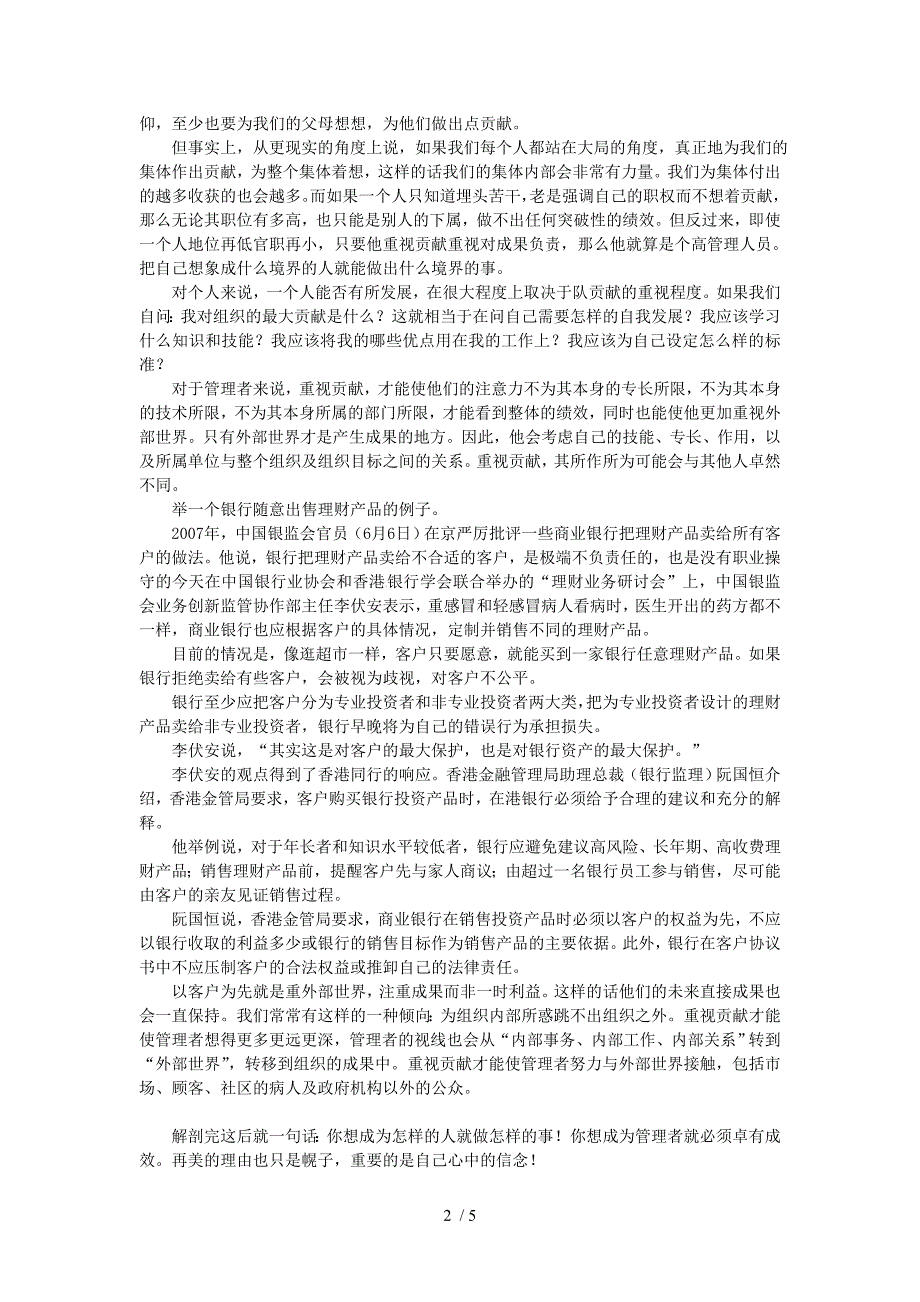 卓有成效的管理者读书笔记DC认证_第2页