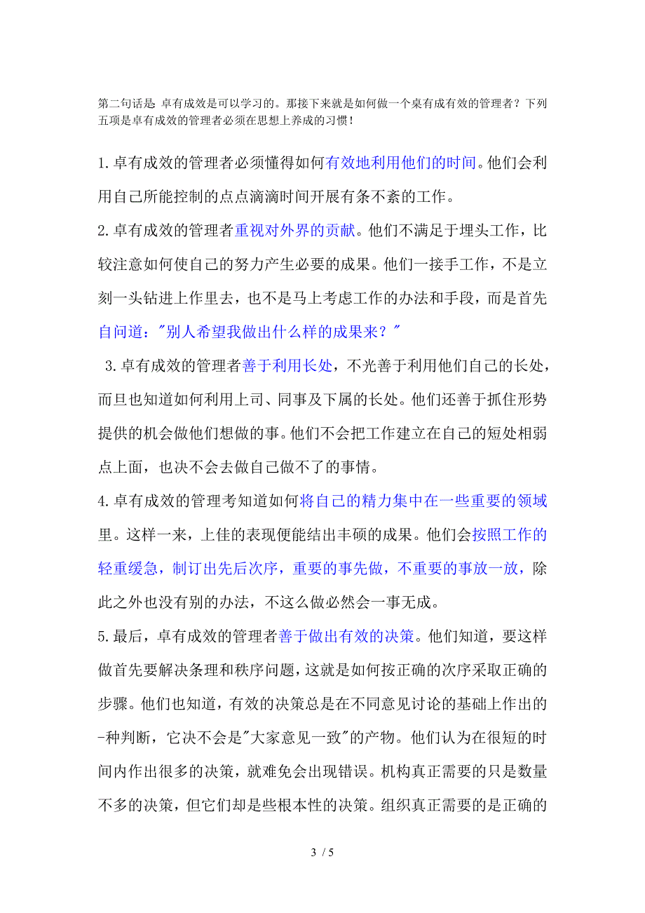 卓有成效的管理者读书笔记DC认证_第3页