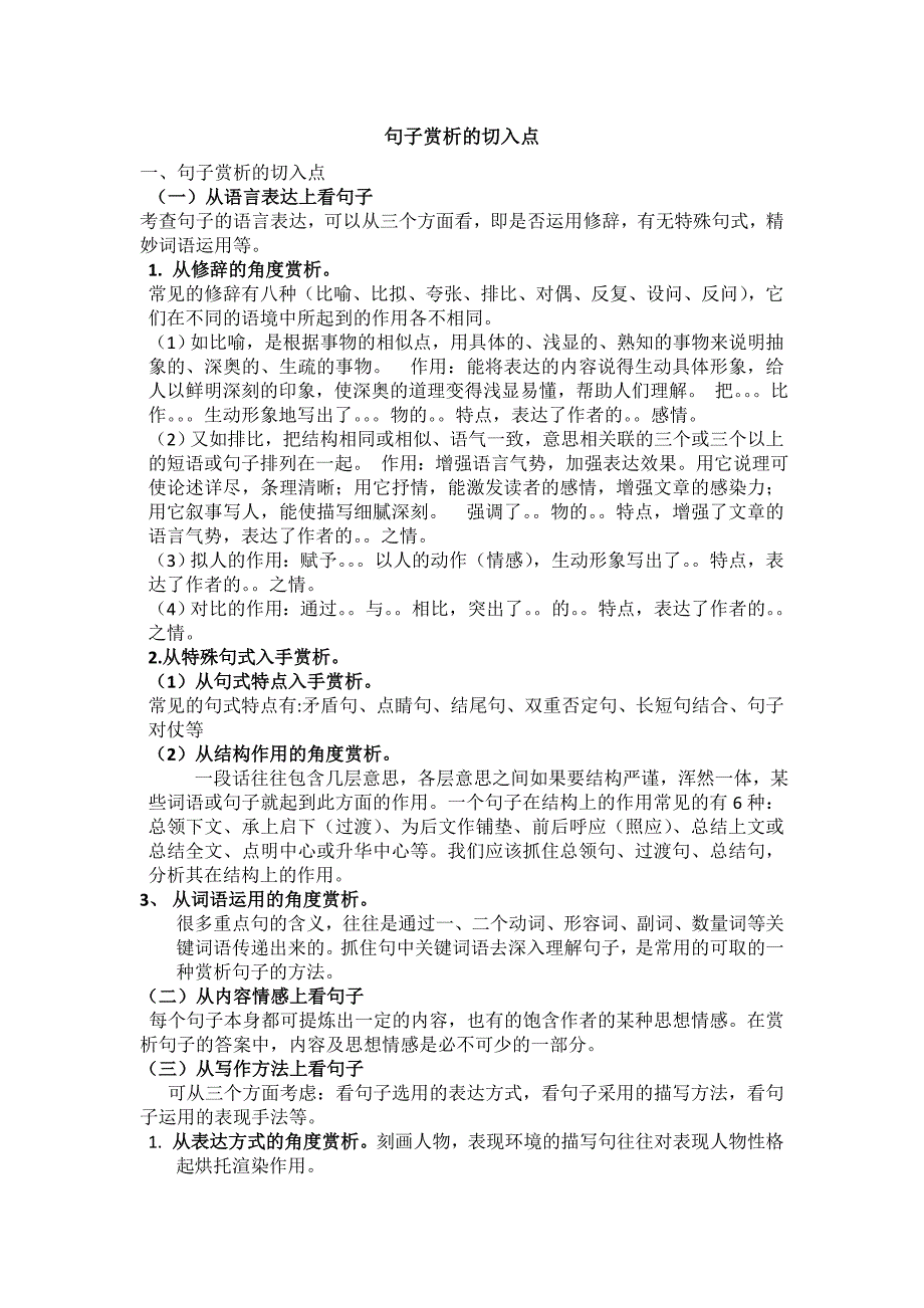 赏析句子角度_第1页