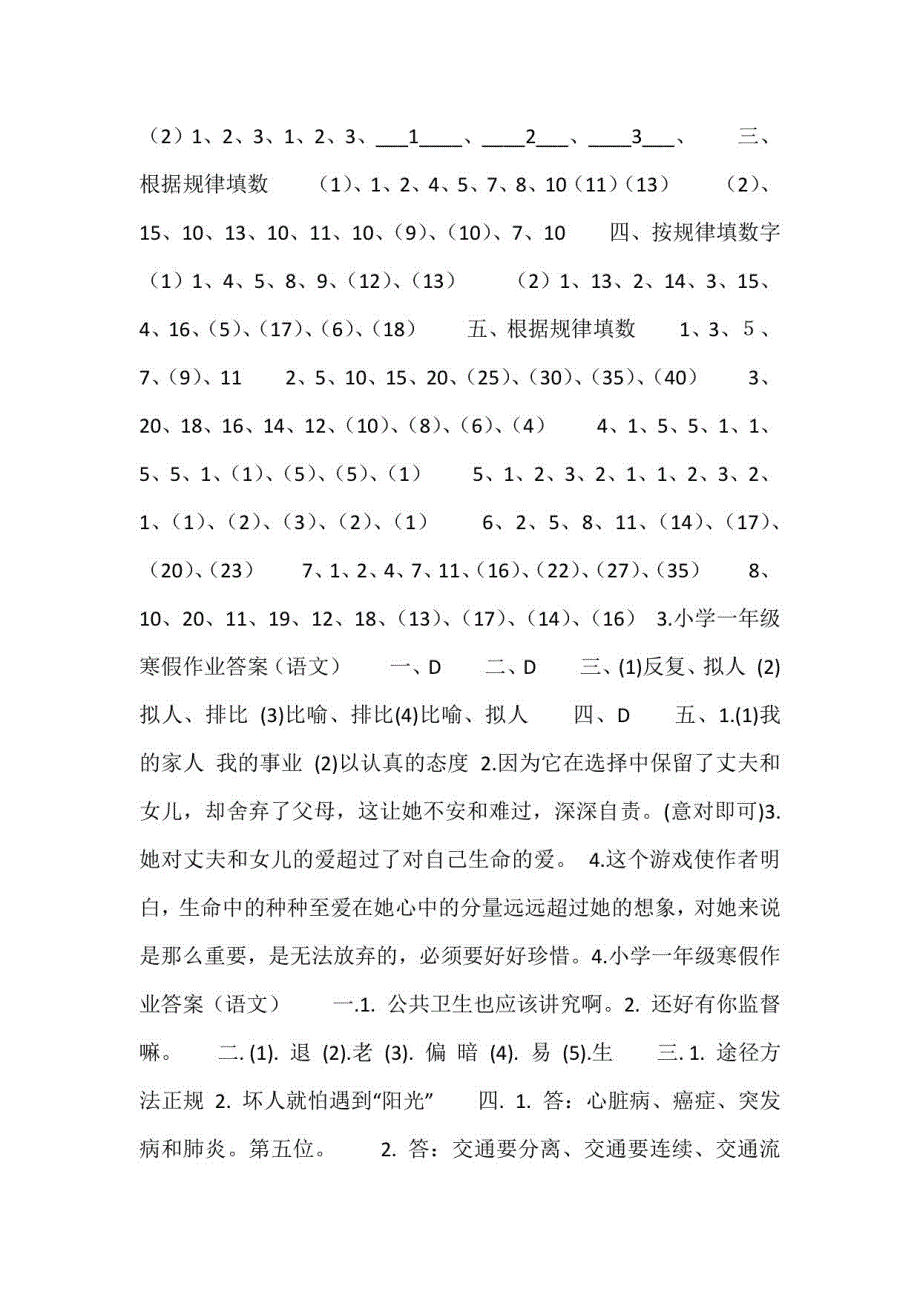 2023年小学一年级寒假作业答案（数学、语文）_第2页