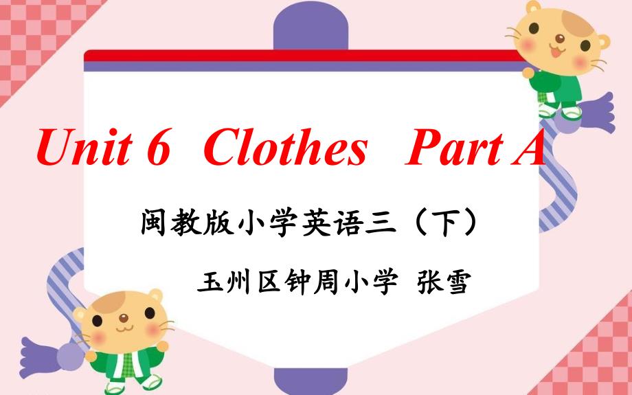 U6 Clothes PartA_第2页