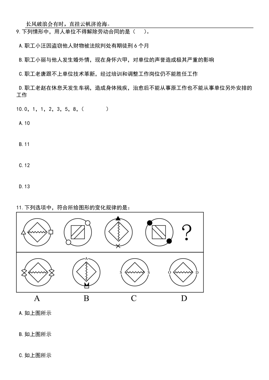 2023年06月山东滨州惠民县事业单位选聘硕博士16人笔试参考题库附答案详解_第4页