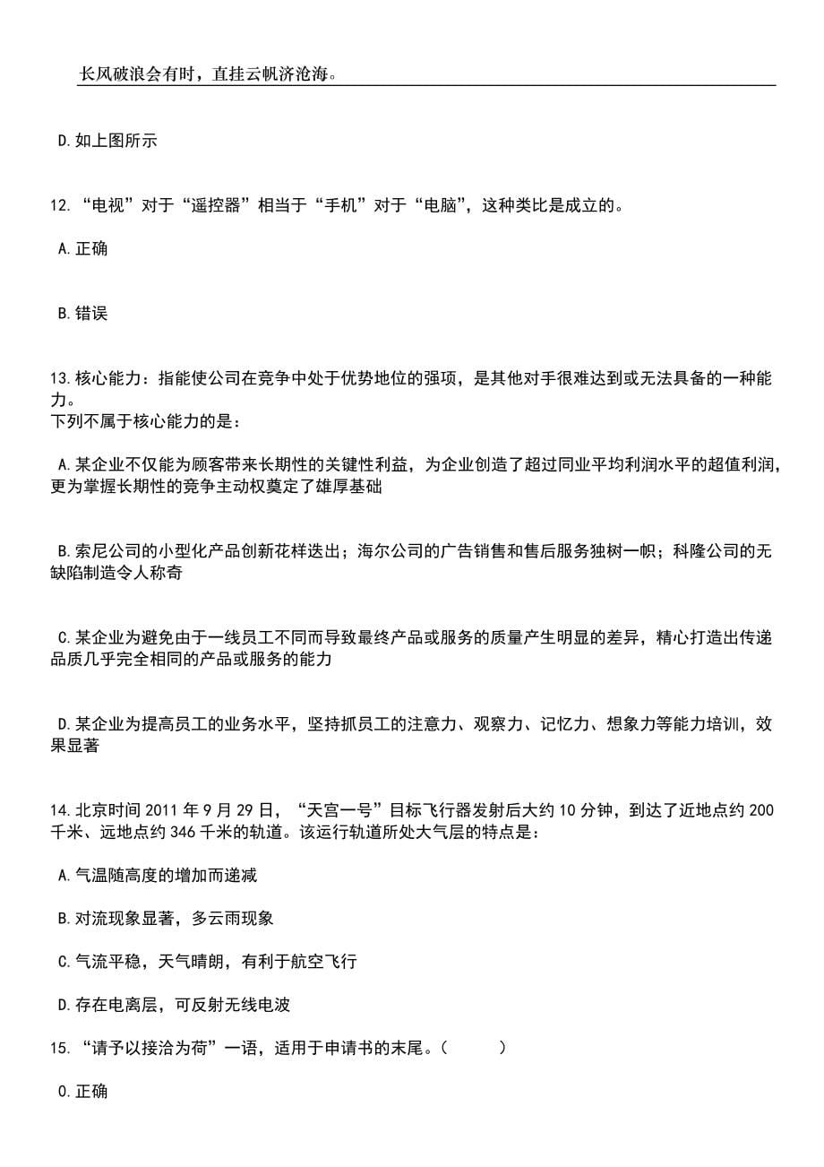 2023年06月山东滨州惠民县事业单位选聘硕博士16人笔试参考题库附答案详解_第5页