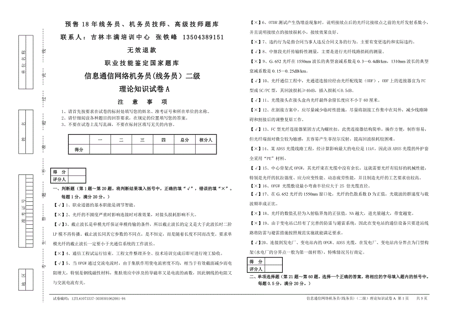 技师试卷A答案_第1页