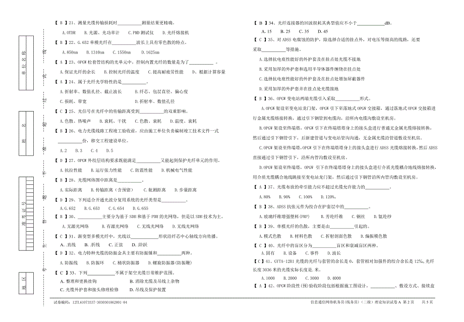 技师试卷A答案_第2页