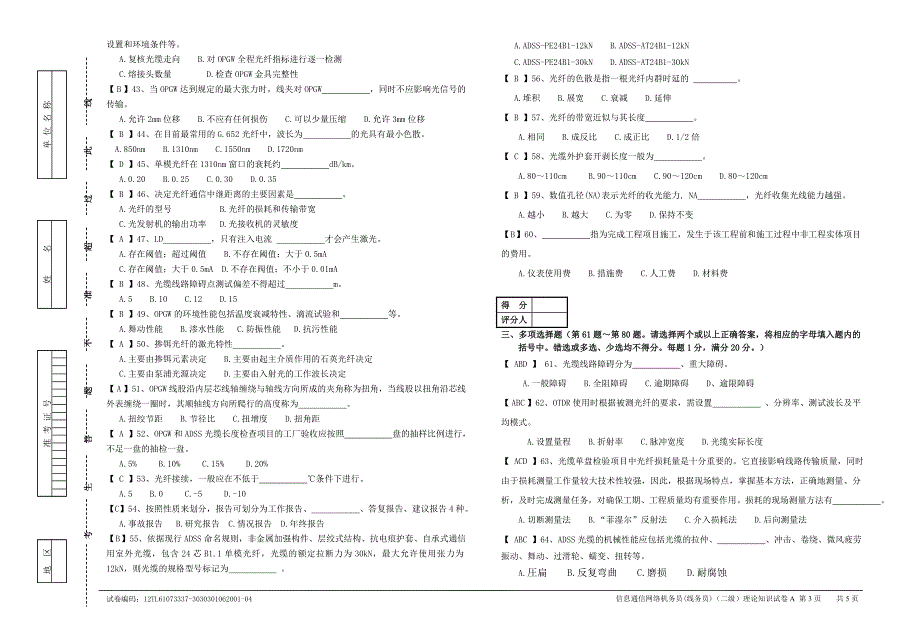 技师试卷A答案_第3页