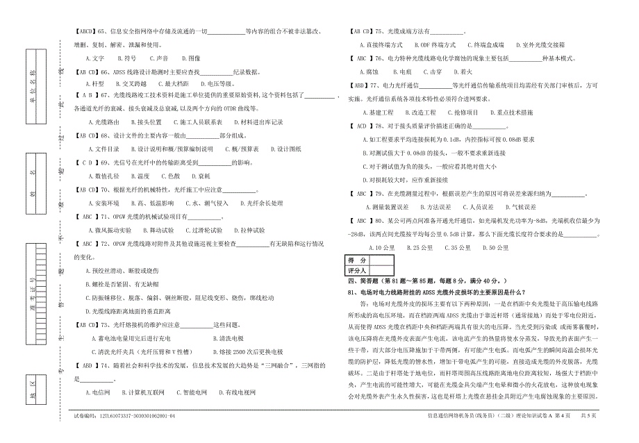 技师试卷A答案_第4页