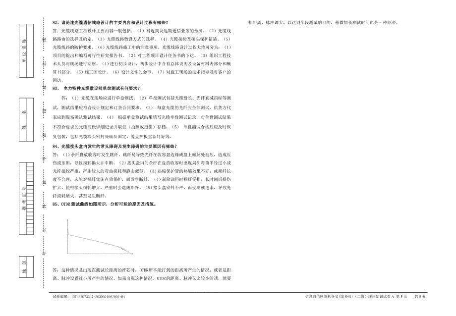 技师试卷A答案_第5页