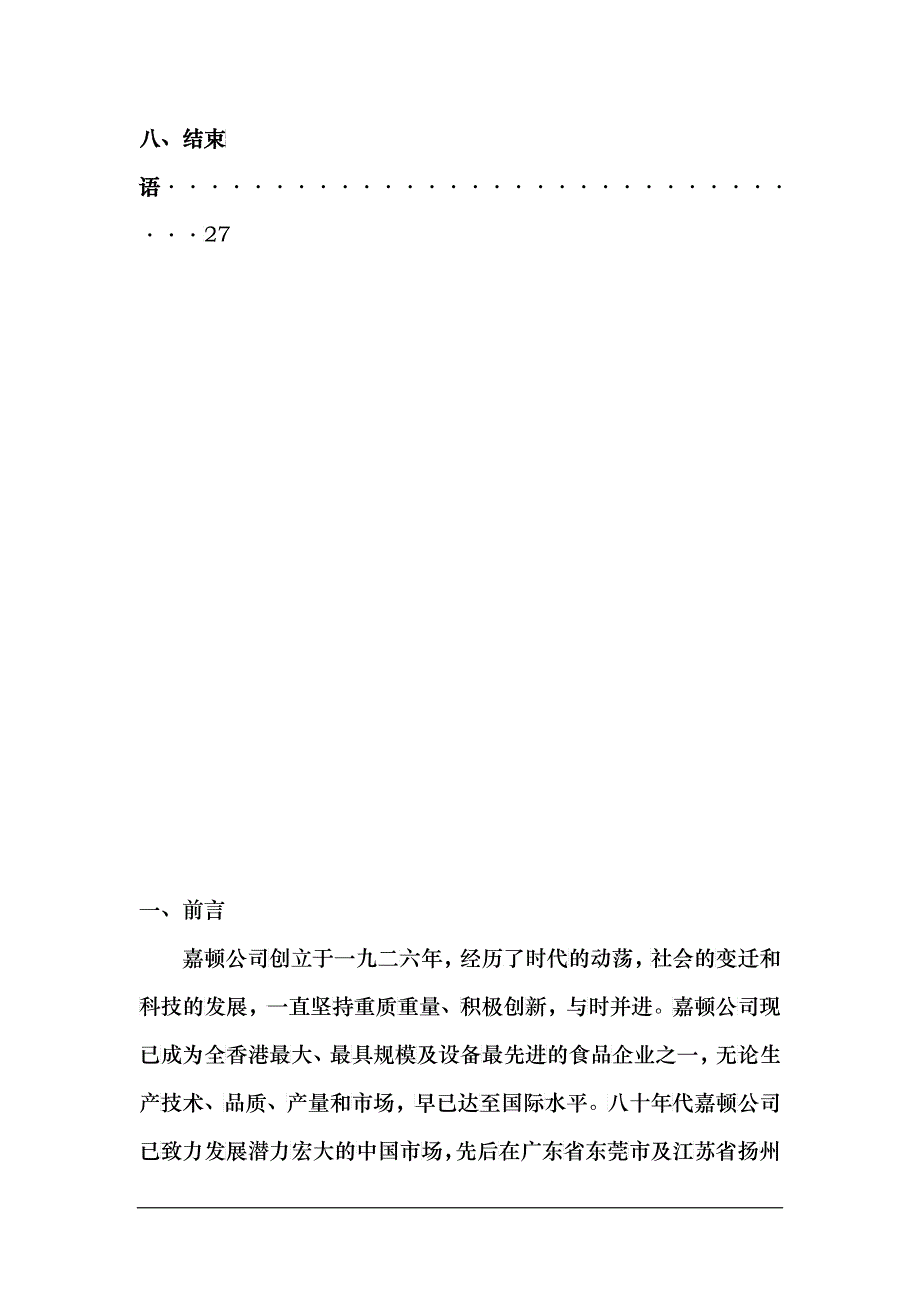 嘉顿饼干策划方案一_第3页