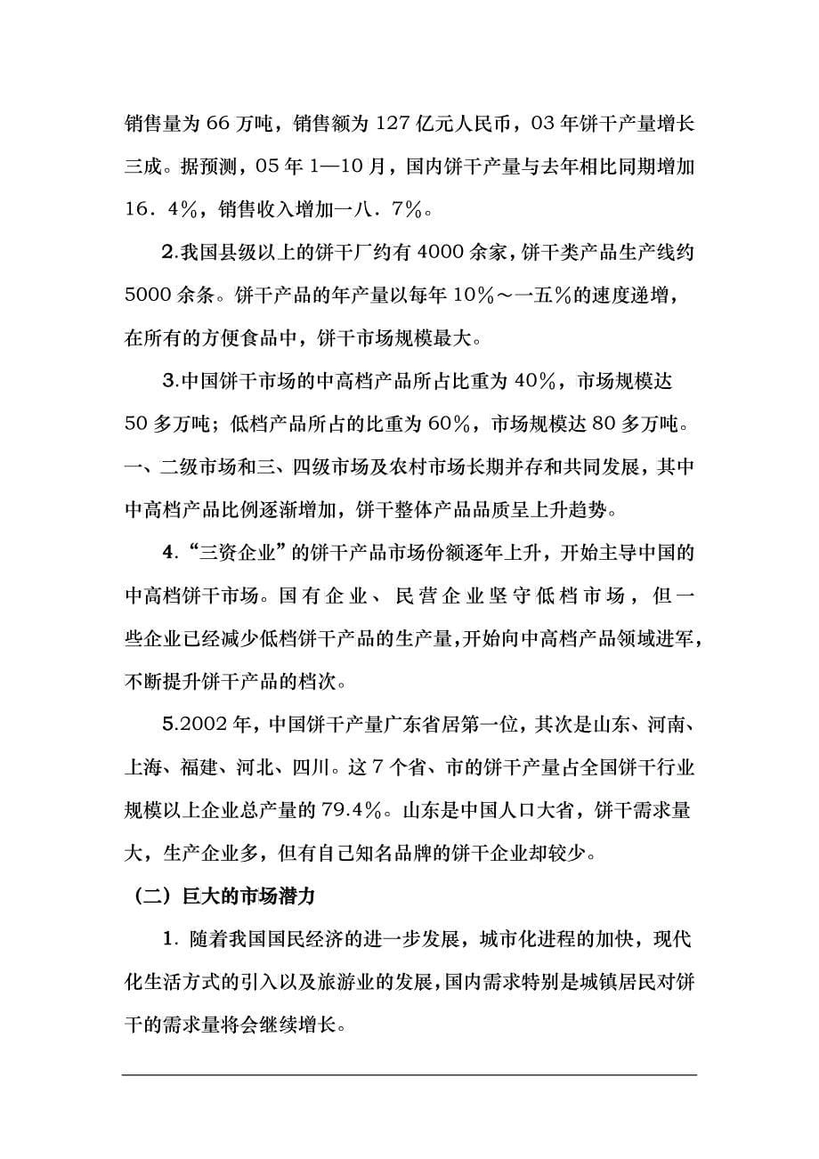 嘉顿饼干策划方案一_第5页