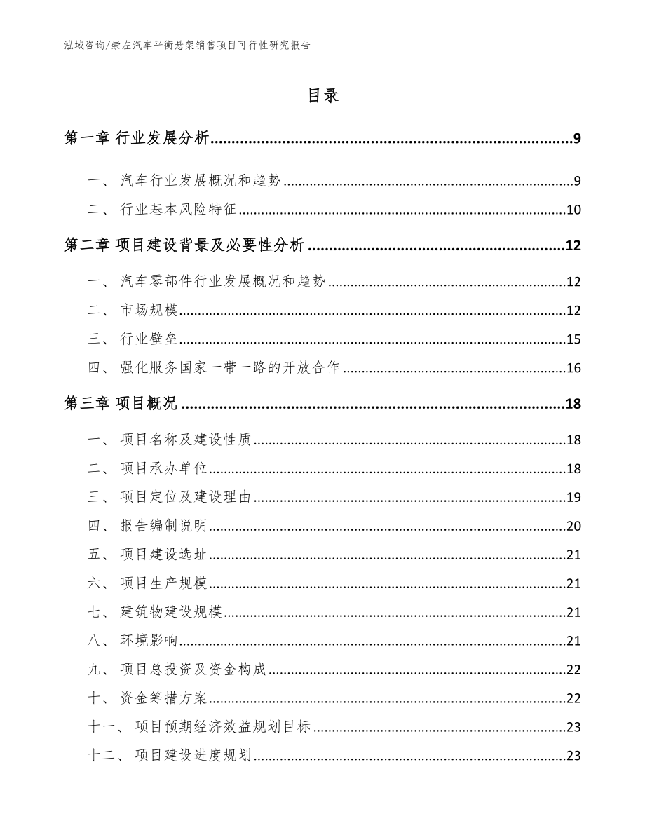 崇左汽车平衡悬架销售项目可行性研究报告_参考范文_第2页