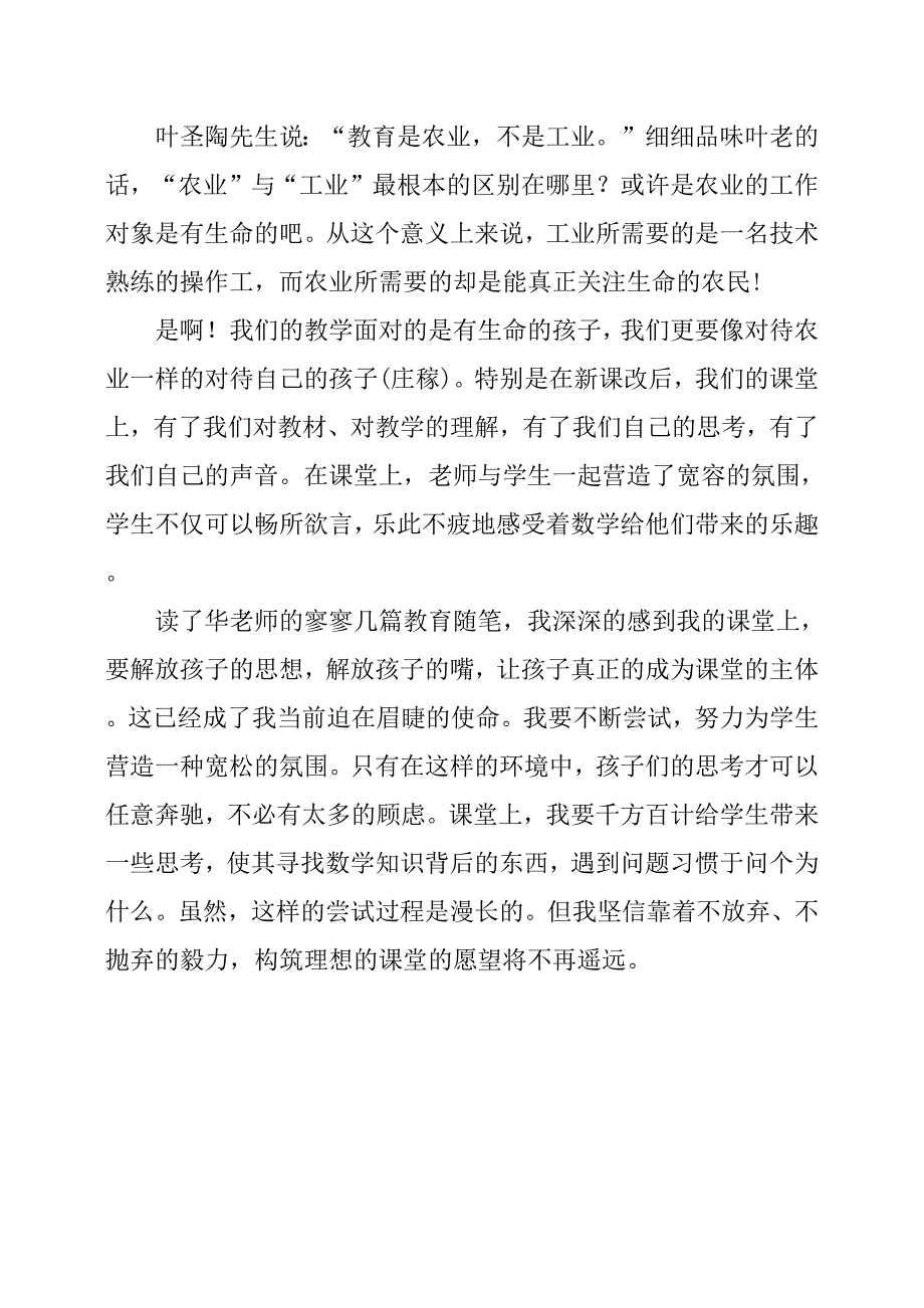 《我就是数学》读书心得_第2页